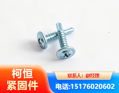 丽水华司钻尾丝